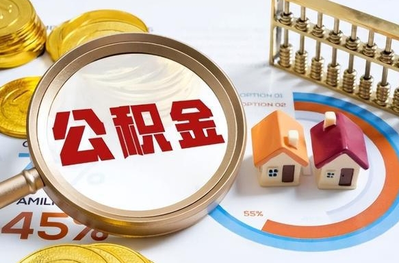 克孜勒苏离职后能取公积金吗（离职后可不可以取公积金）